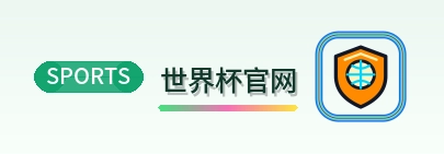 世界杯官网-LOGO